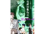 うる星やつら外伝  竜が堕ちた夜  コンプリート